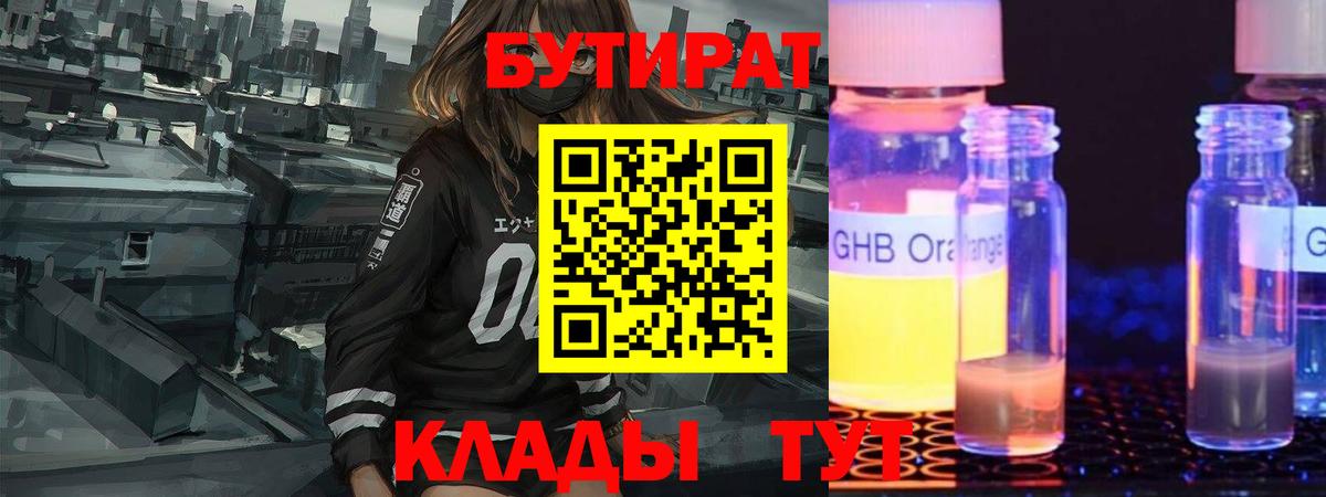 Бутират 99% Гатчина
