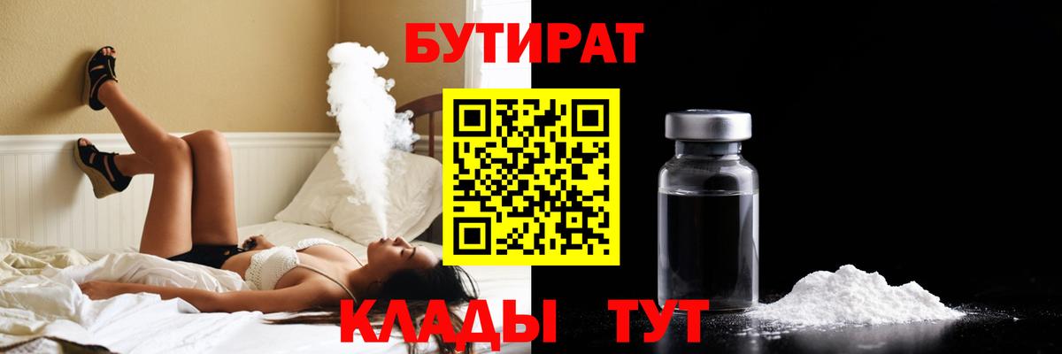 Гатчина  Бутират бутик  Вход с VPN 
