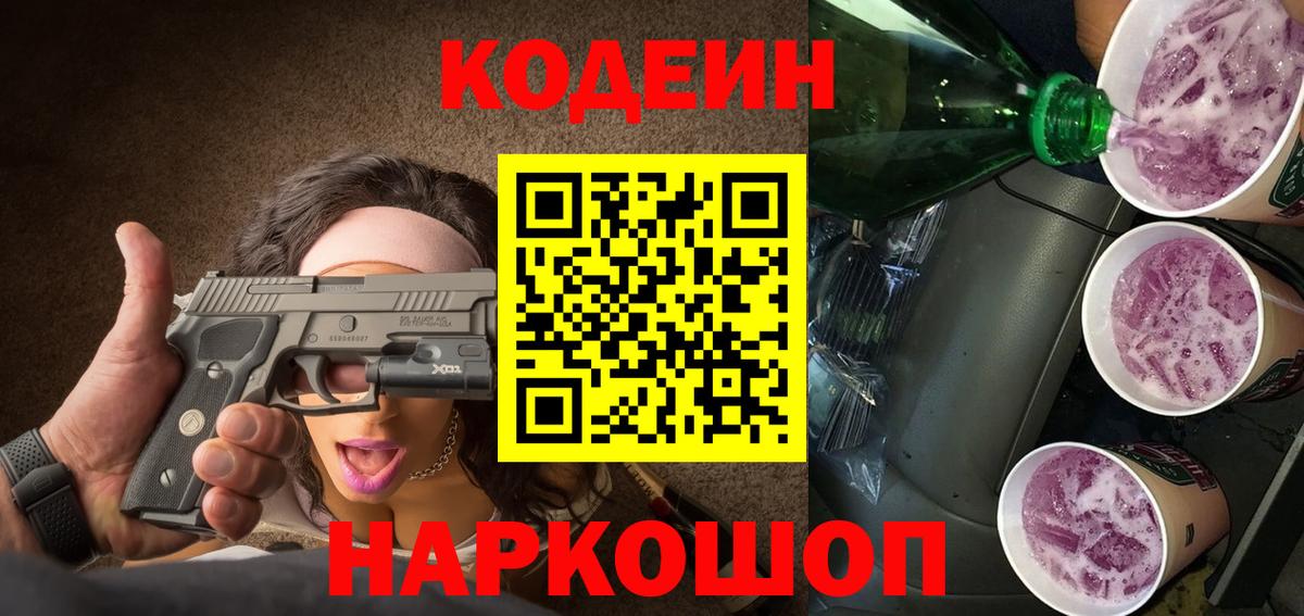 Кодеиновый сироп Lean напиток Lean (лин)  Вход с VPN  Кодеин напиток Lean (лин)  Гатчина 