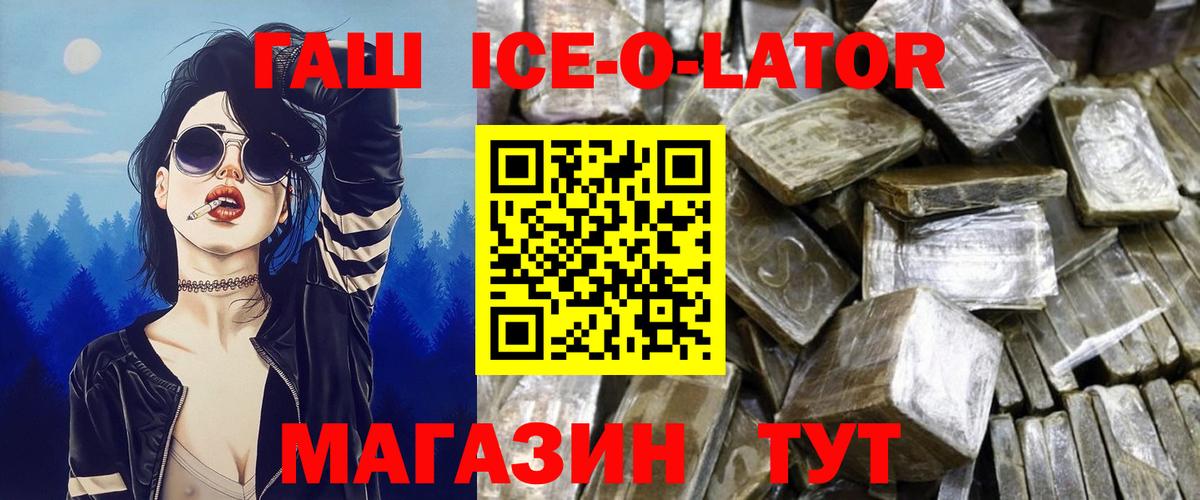 цены   ГАШИШ ice o lator  Вход с VPN  Гашиш VHQ  Гатчина 