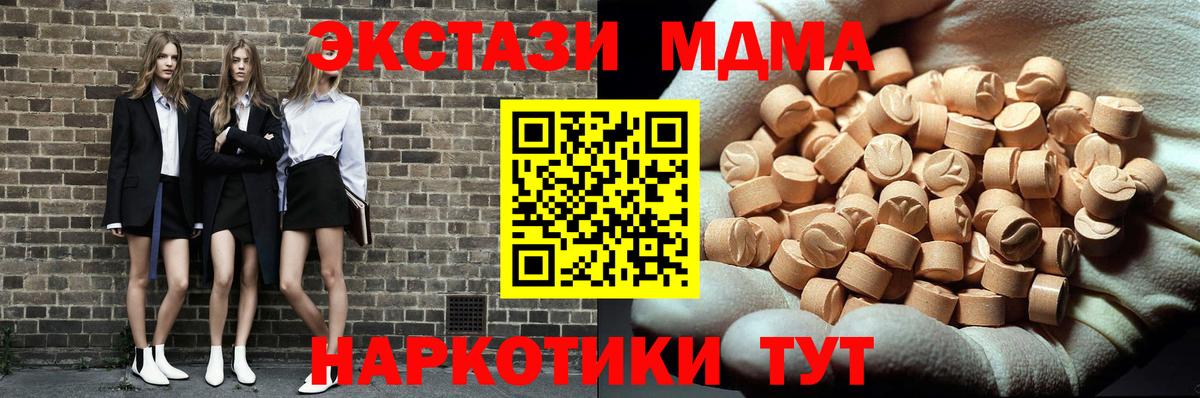MDMA кристаллы  Вход с VPN  МДМА crystal  MDMA  Гатчина 